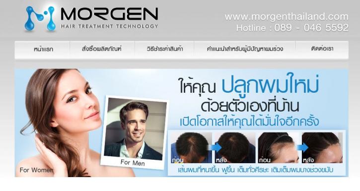 Image for Morgen hair Treatment Technology with ID of: 1707922