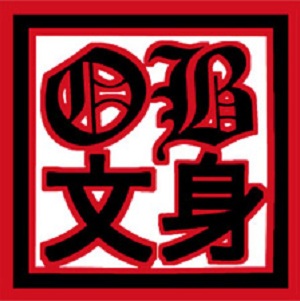 Image for Ocean Blue Tattoo & Art Studio with ID of: 2043006