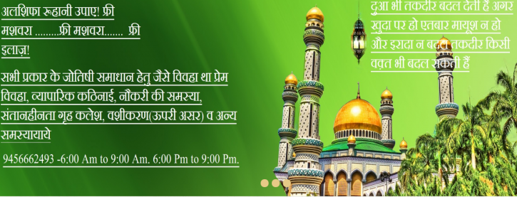 Image for Al Shifa Ruhani with ID of: 2397418