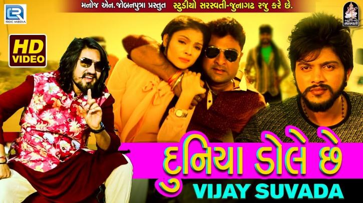 Image for https://youtube-to-mp3.live/duniya-dole-che-vijay-suvada-mp3-song-download/ with ID of: 2477779