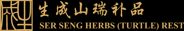 Image for Ser Seng Herbs (Turtle) Restaurant with ID of: 2589388