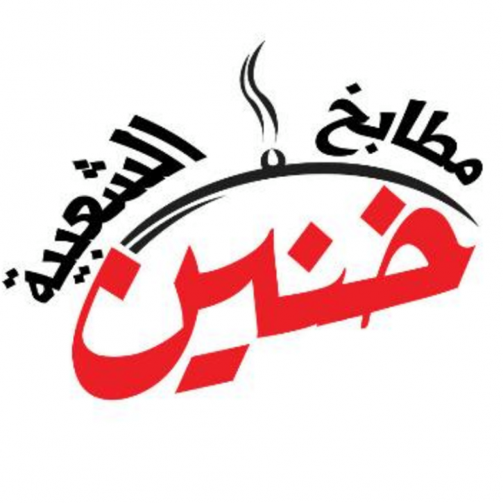 Image for Khaneen Arabian Kitchen with ID of: 3488327