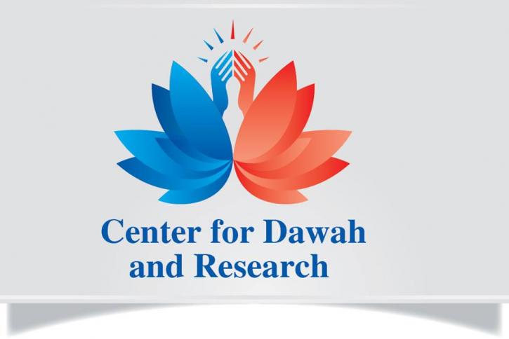 Image for Center for Dawah and Research with ID of: 3532524