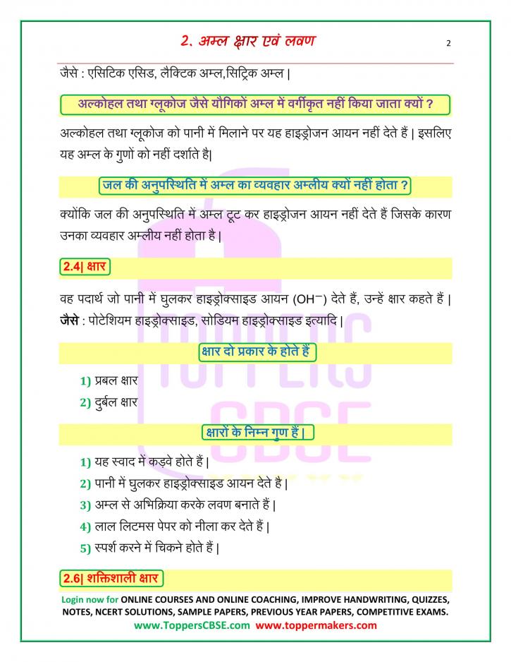 Image for CBSE class 10 Science notes in hindi with ID of: 3578011