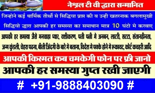 Image for Get Your Love Back By Black Magic +91-9888403090 with ID of: 3603036