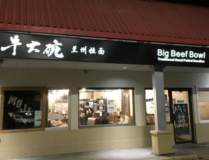 Image for Big Beef Bowl 牛大碗 with ID of: 4000811