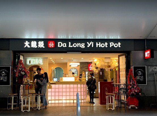 Image for 悉尼大龙燚火锅 Da Long Yi Hot Pot -SYDNEY with ID of: 4011325