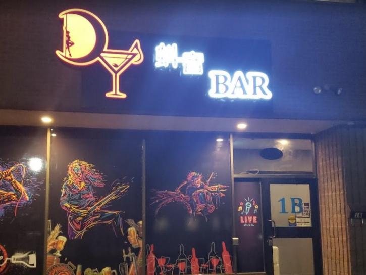 Image for DouYin Bar with ID of: 4017006
