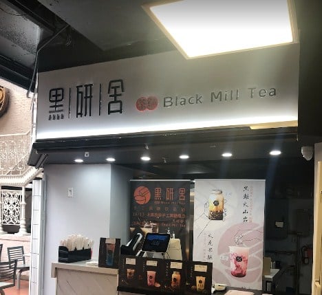Image for Black Mill Tea 黑研舍 with ID of: 4086327