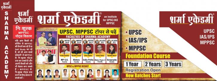 Image for Sharma Academy UPSC IAS MPPSC Coaching in Indore with ID of: 4851730