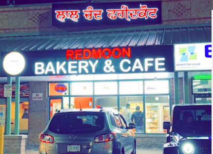 Image for Red Moon Bakery and Cafe (Bovaird) with ID of: 6657041