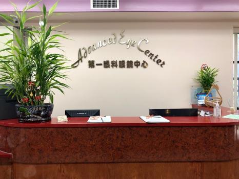 Image for Advanced Eye Center 第一眼科 with ID of: 6895341
