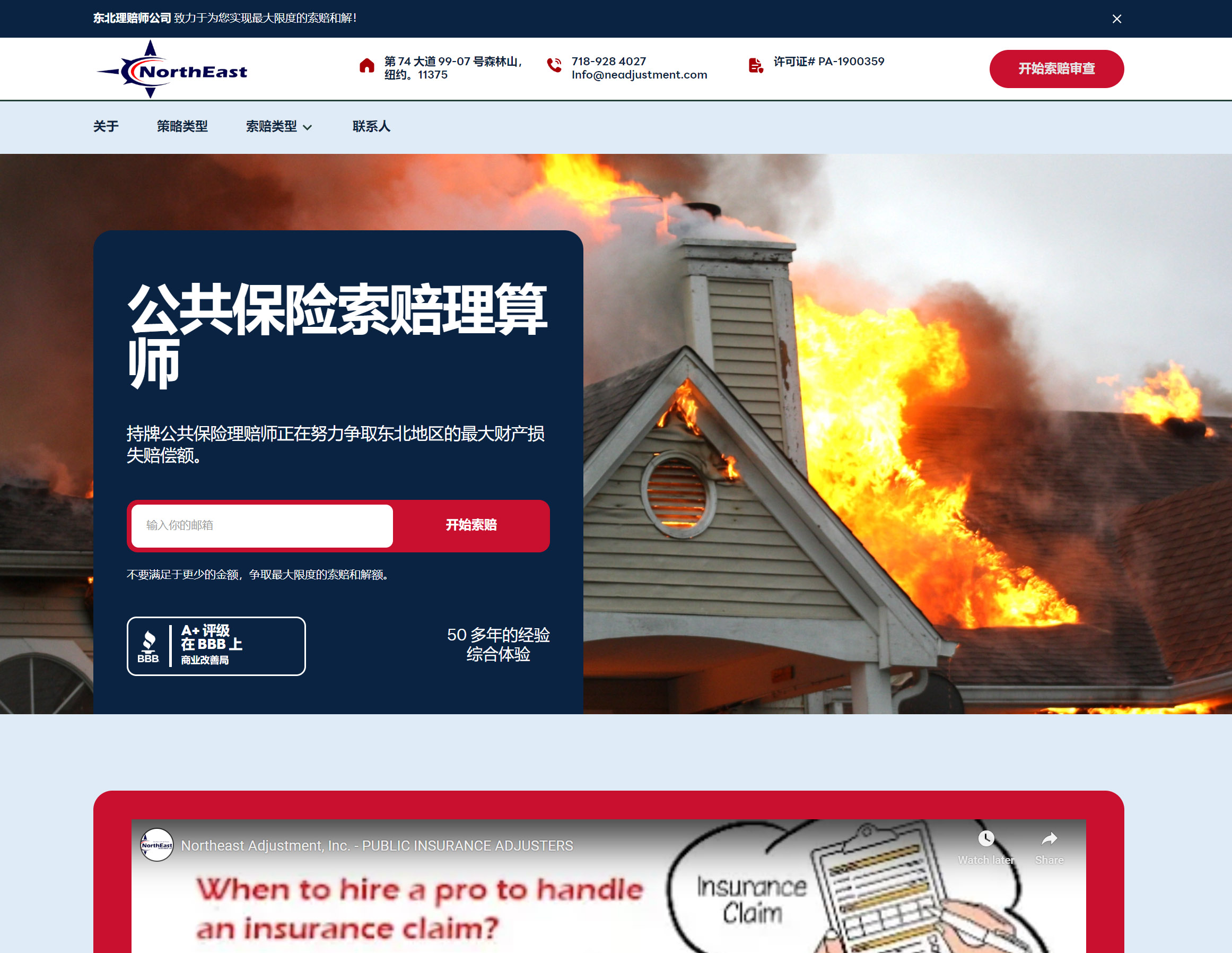 Image for Northeast Adjustment, INC. with ID of: 7179282