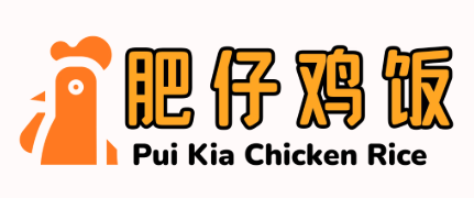 Image for Pui Kia Chicken Rice 肥仔鸡饭 with ID of: 7179346