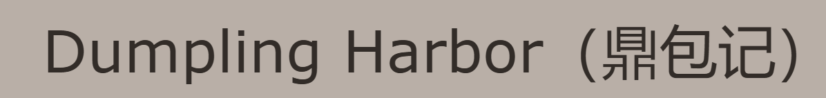 Image for Dumpling Harbor（鼎包记） with ID of: 7215326
