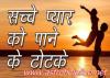 Photo for Career Aur Prem Mein Safalta Paane Ke Upay