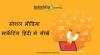 Photo for (SMO, SMM) Social Media Marketing course in Hindi online & offline mode