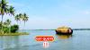 Photo for Best Kerala Tour Package