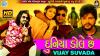 Photo for https://youtube-to-mp3.live/duniya-dole-che-vijay-suvada-mp3-song-download/