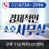 Photo for 비상주사무실 - 구로소호사무실