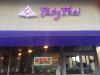 Photo for Tasty Thai Restaurant San Mateo