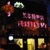 Photo for Beijing Perfect Inn