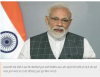 Photo for मिशन शक्ति को मिली कामयाबी, भारत ने Live सैटेलाइट को मार गिराया: PM मोदी