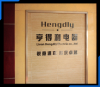 Photo for Lin' an Hengdeli Lighting Electric Co., Ltd.