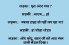 Photo for Non Veg Jokes in Hindi Latest 2019 Image