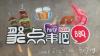 Photo for 聚点串吧 Party Base BBQ